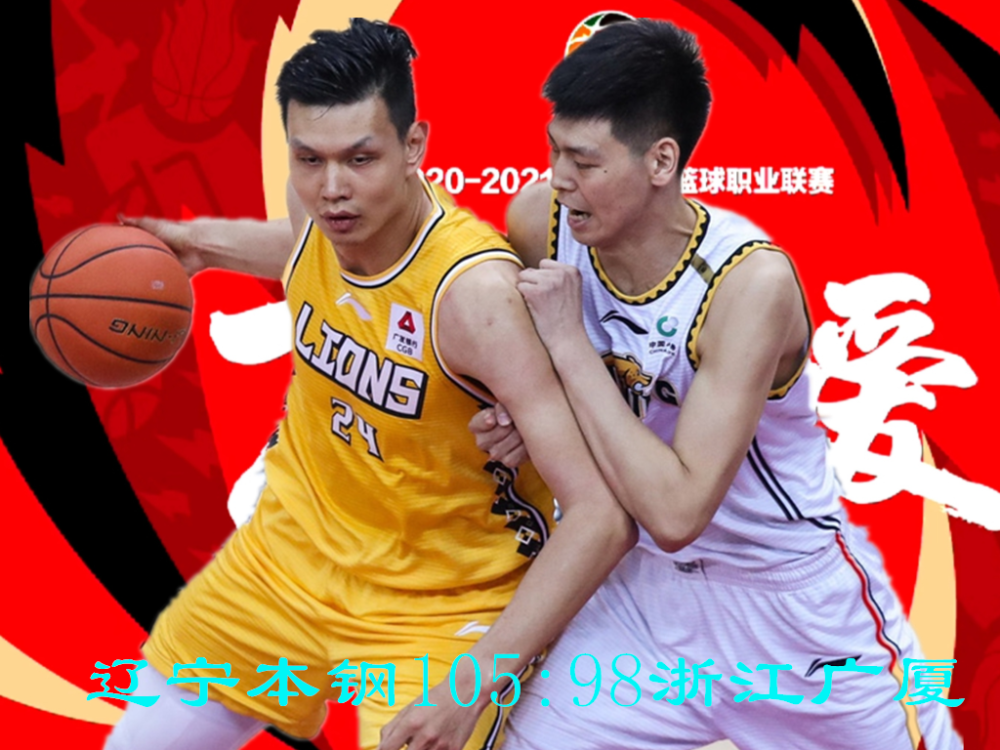 IM体育-关于辽宁队冷静应对压力,稳定赢得比赛的信息